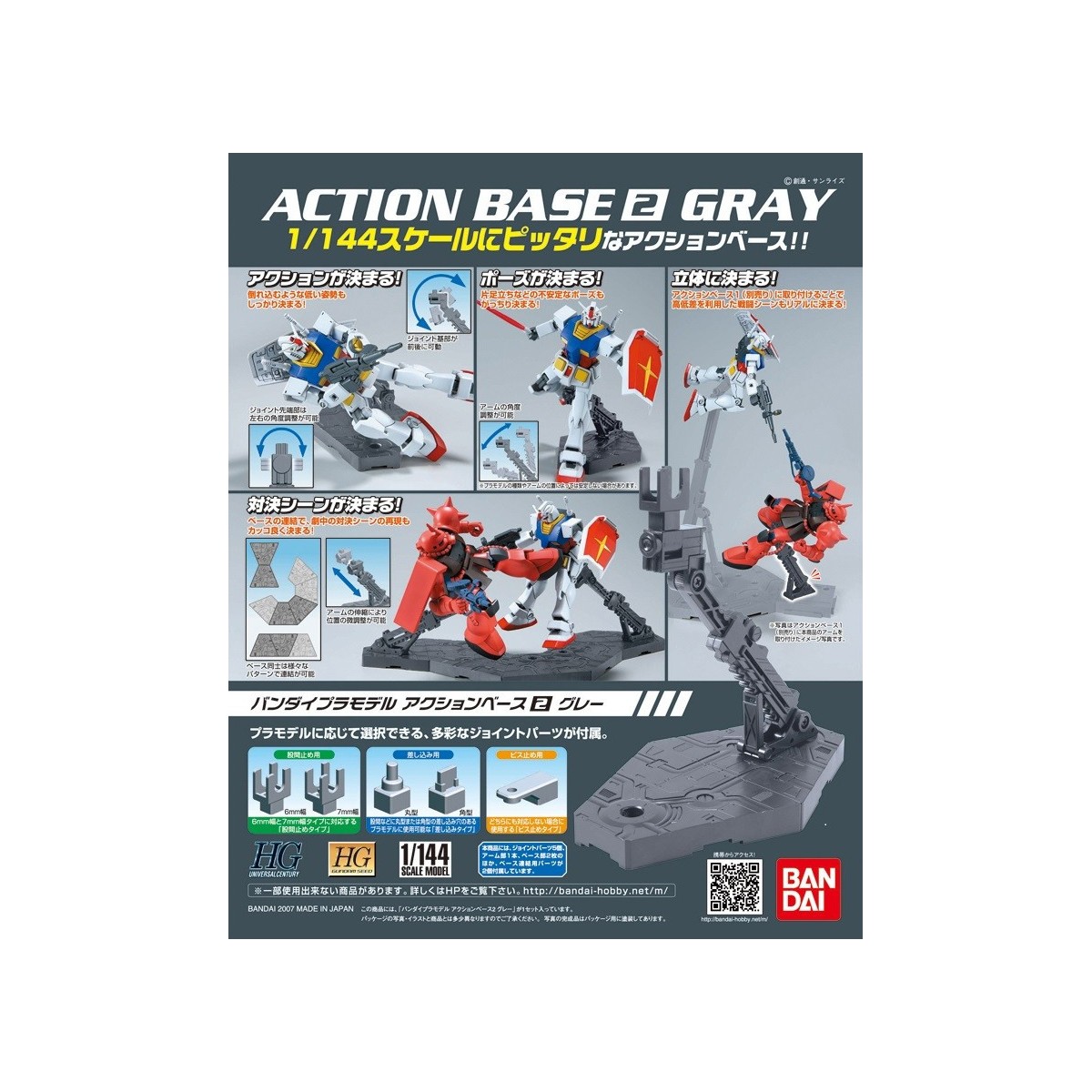 Bandai - Gunpla - Gundam Azione Base 1 Grigio