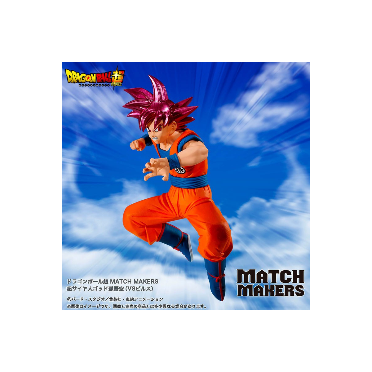 Banpresto Dragon Ball Z - Incontri - SUPER SAIYAN GOD SON GOKU (VS BEERUS)