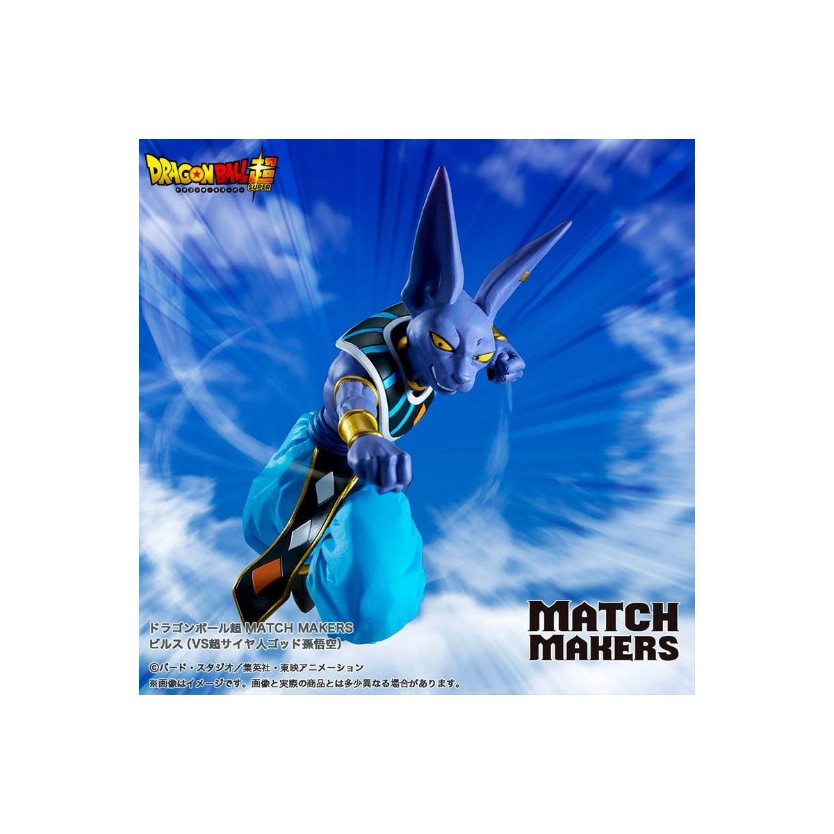 Banpresto Dragon Ball Z - Incontri - BEERUS (VS SUPER SAIYAN GOD SON GOKU)