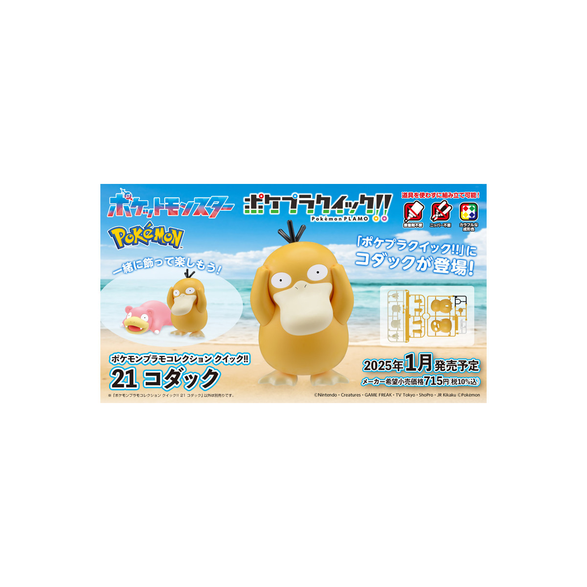 Bandai - Pokepla Quick 21 - Kit di modellini Psykokwak Pokémon - Psyduck