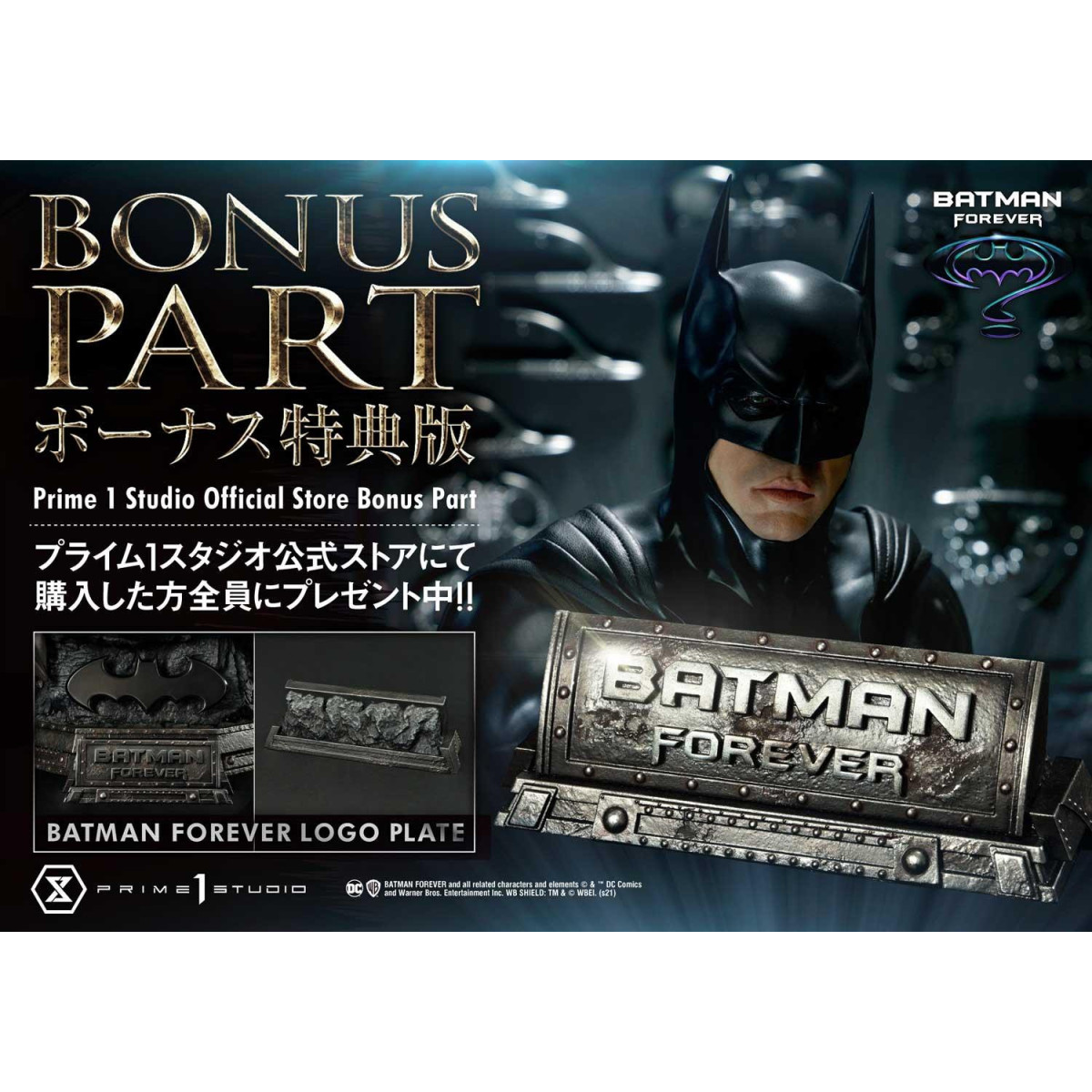 Prime 1 Studio - Batman Ultimate Bonus Version - Batman Forever Museum Masterline Series 1/3